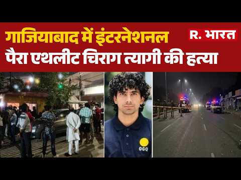 गाजियाबाद: इंटरनेशनल पैरा एथलीट चिराग त्यागी हत्याकांड में अब तक 2 गिरफ्तार, तीसरे की तलाश जारी