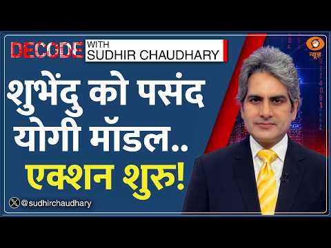 Yogi Model' की West Bengal में एंट्री? | Sudhir Chaudhary | UP Namaz Row | Park Circus