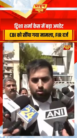 PRIME NEWS: In Twisha Sharma's death case, her family's lawyer Ankur Pandey said that CBI has registered an FIR against 